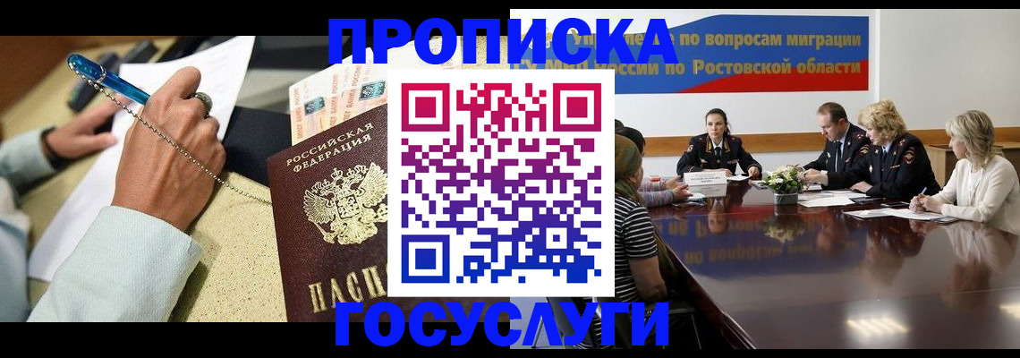 прописка в Самарской области